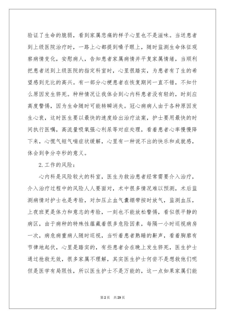 内科护理工作参考总结_第2页