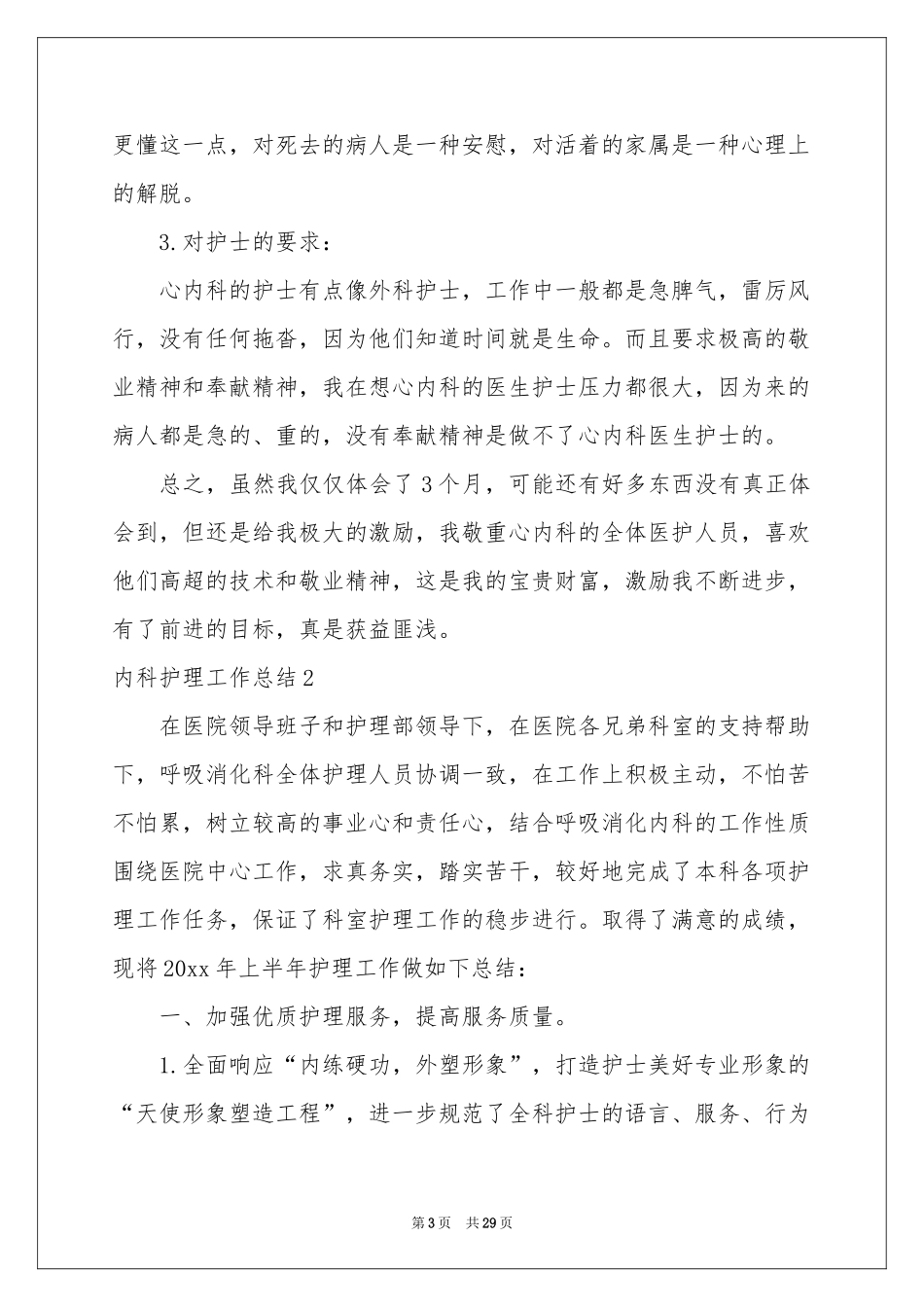 内科护理工作参考总结_第3页