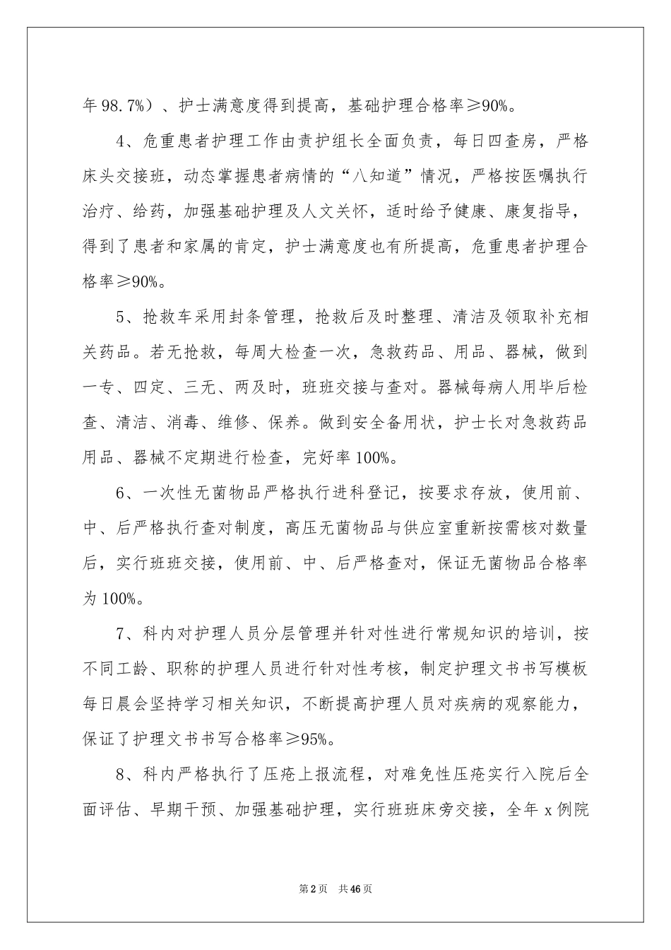 内科护理年终工作参考总结_第2页