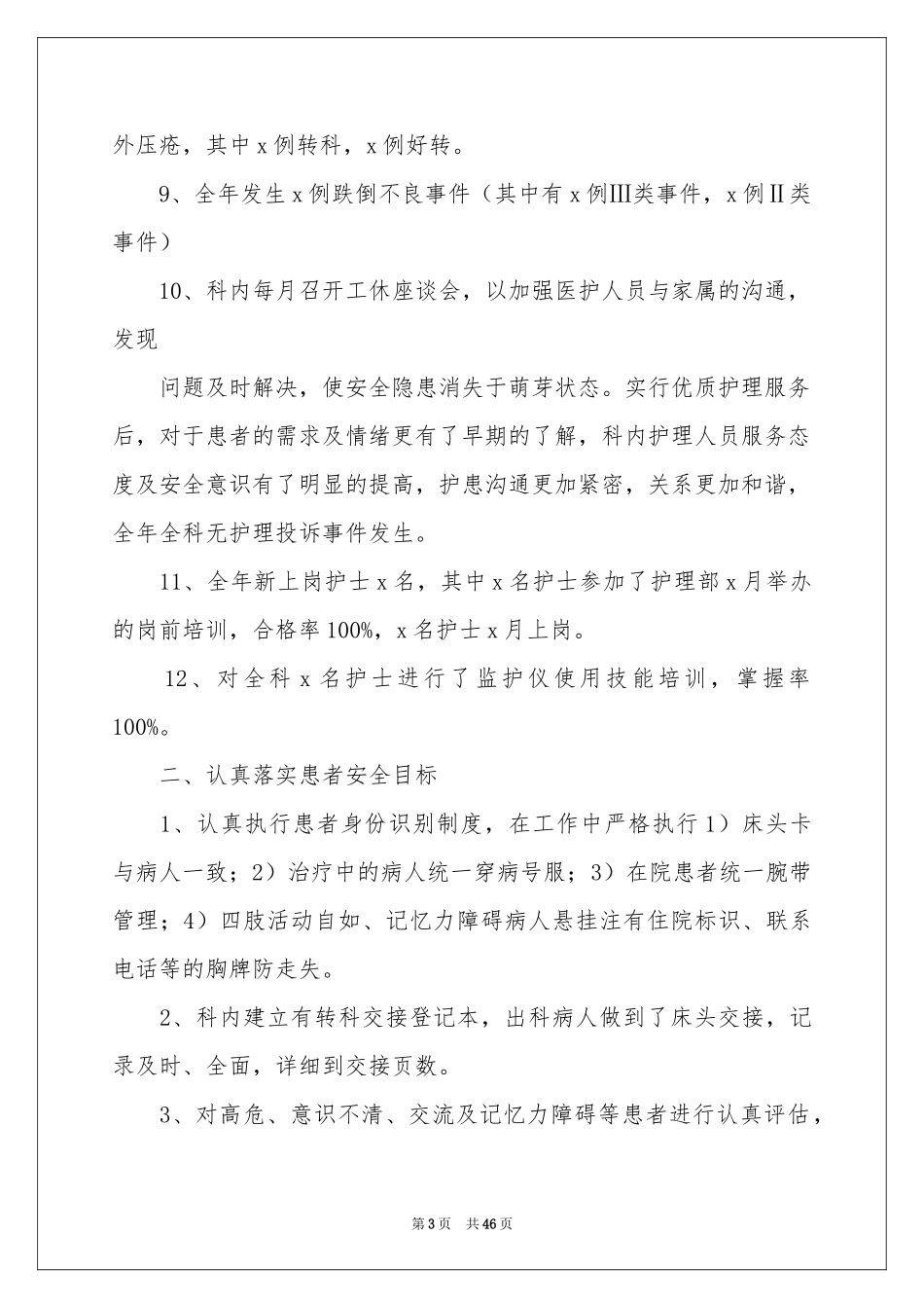 内科护理年终工作参考总结_第3页