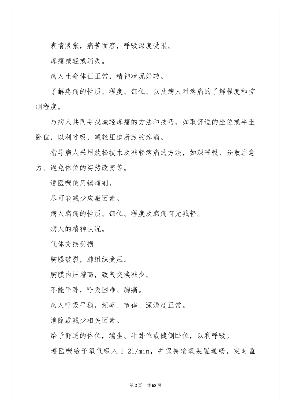 内科护理工作参考计划_第2页