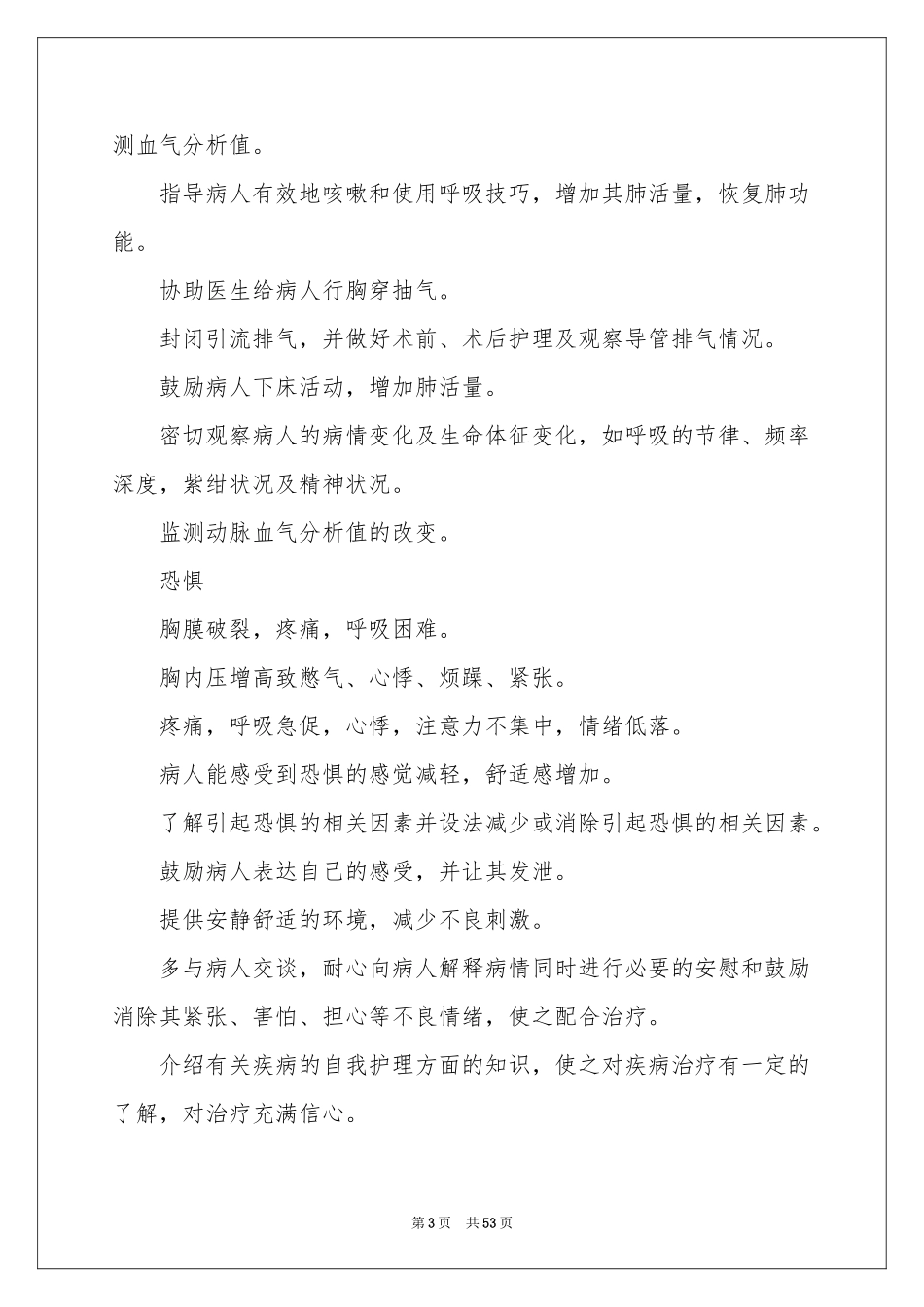 内科护理工作参考计划_第3页