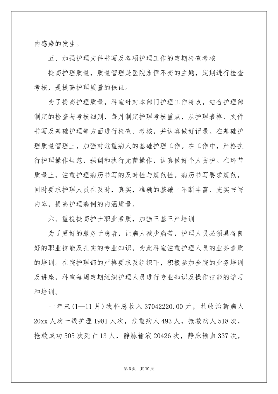 内科护理个人工作参考总结_第3页