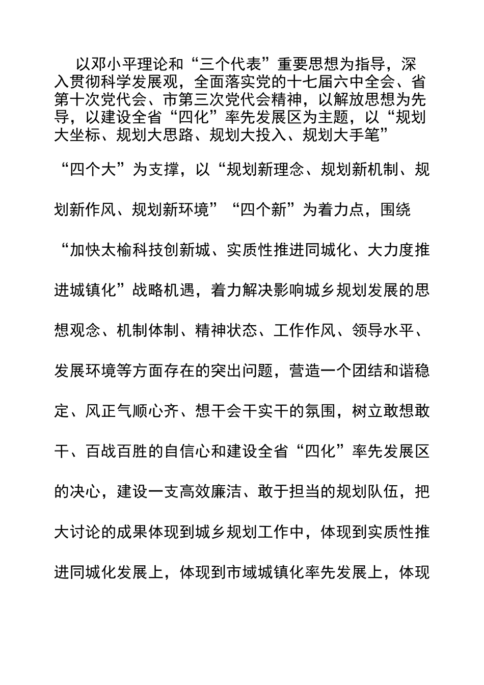 解放思想大讨论实施方案._第2页