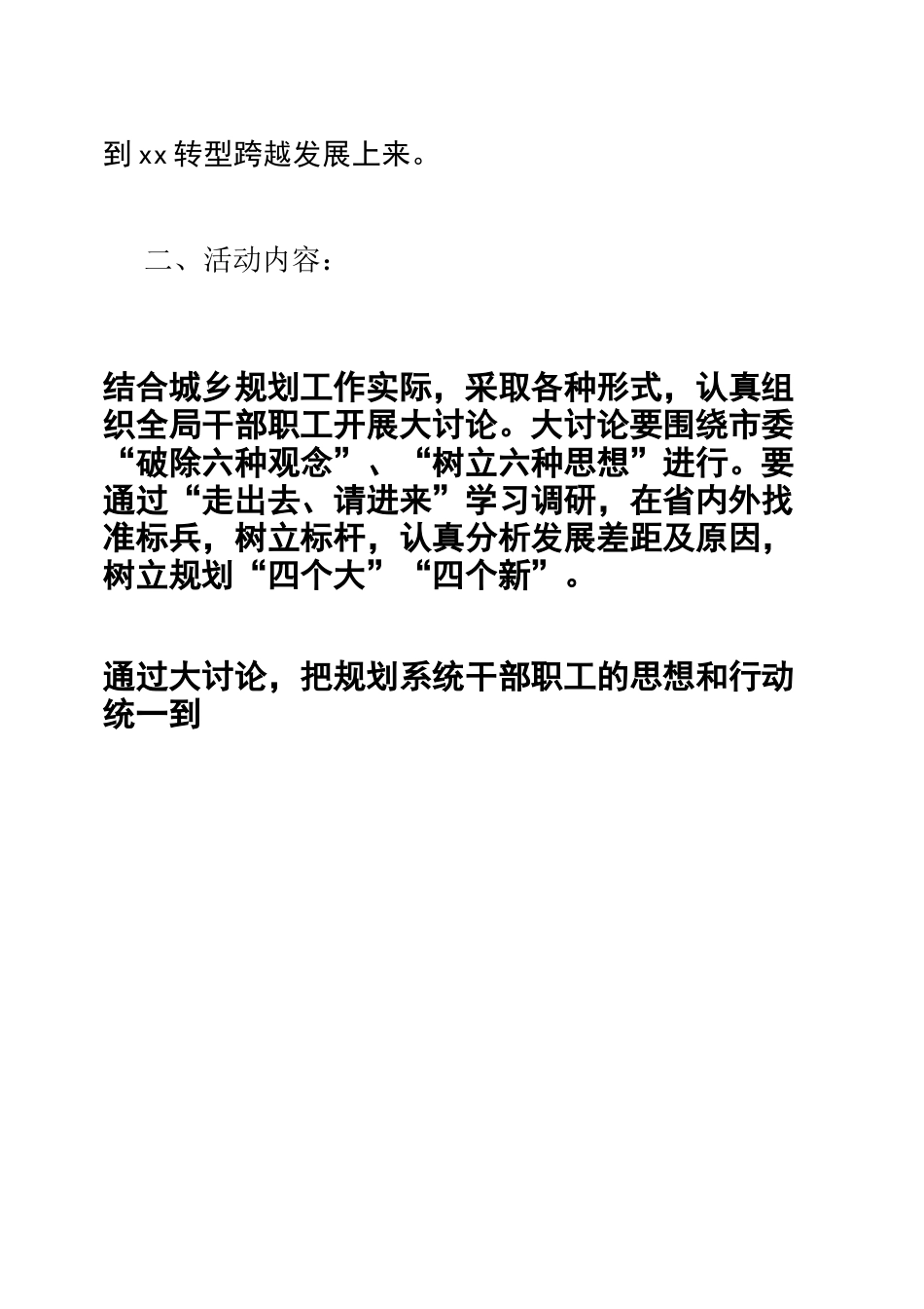 解放思想大讨论实施方案._第3页