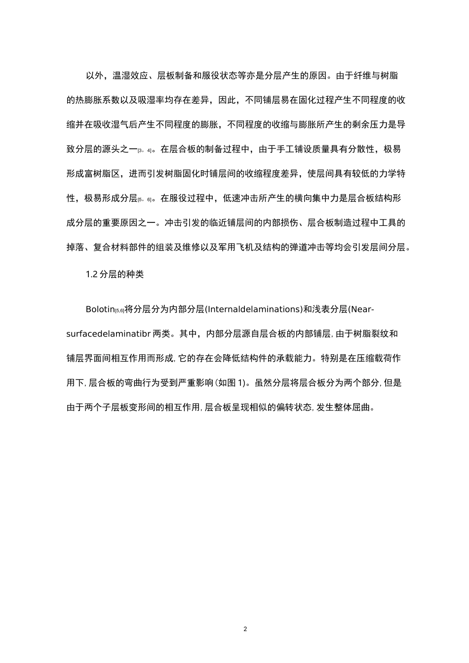 复合材料的分层缺陷_第2页