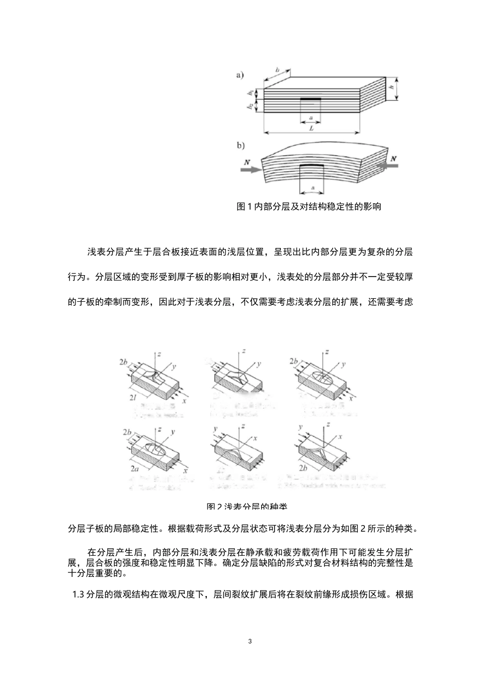 复合材料的分层缺陷_第3页