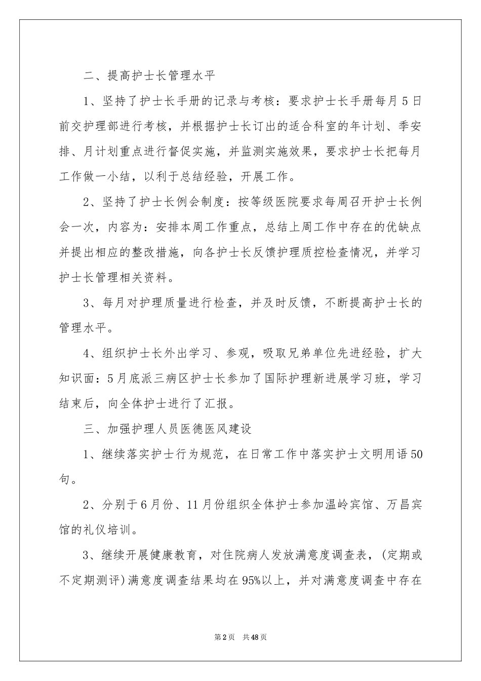 内科护士述职报告_第2页