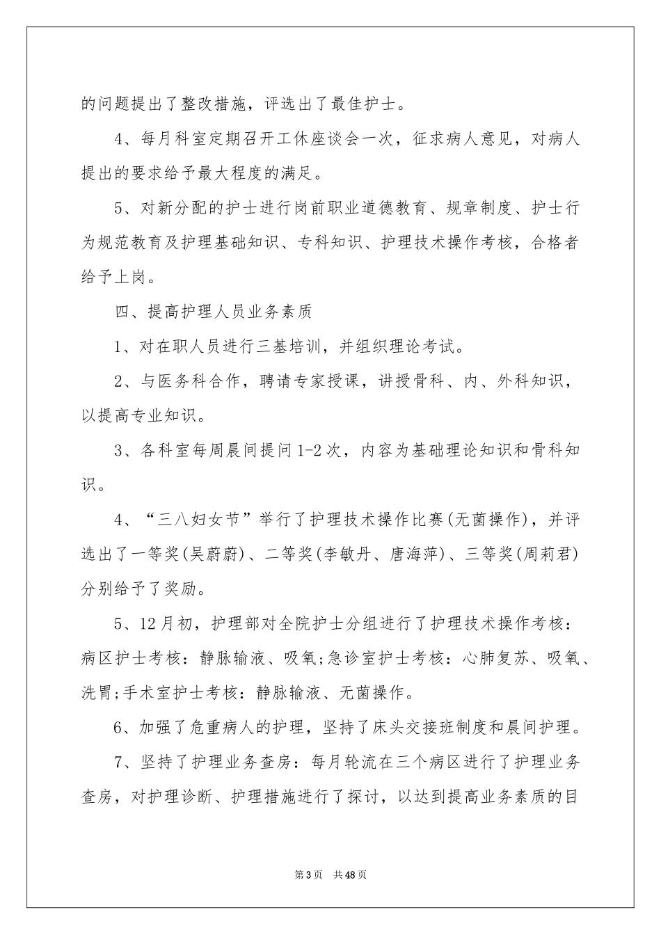 内科护士述职报告_第3页