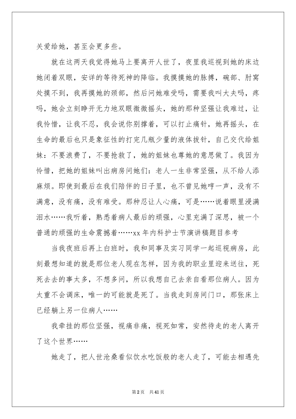 内科护士节演讲稿_第2页