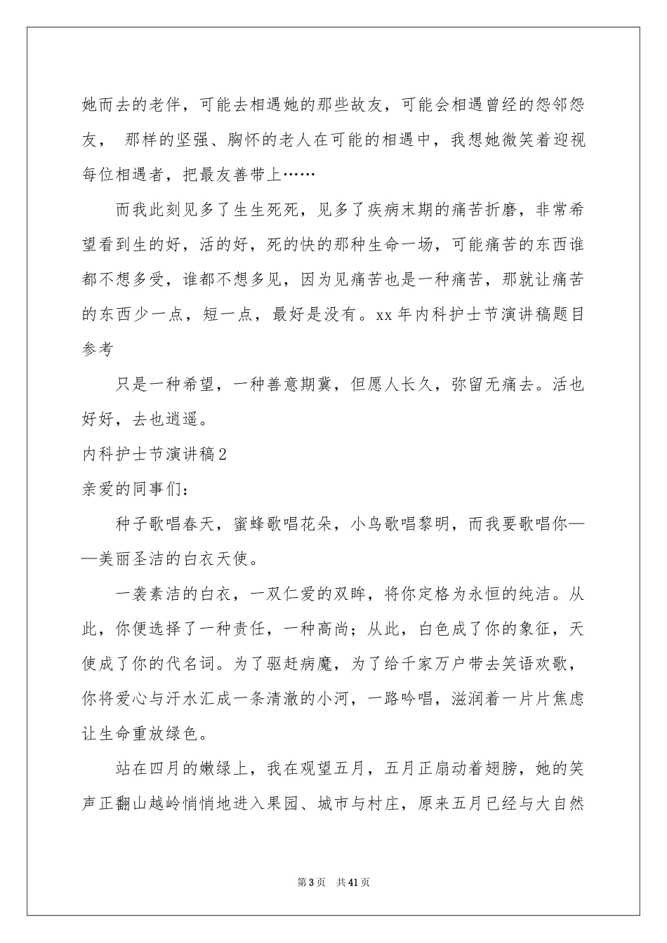 内科护士节演讲稿_第3页