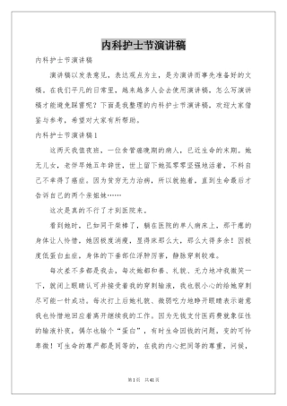 内科护士节演讲稿