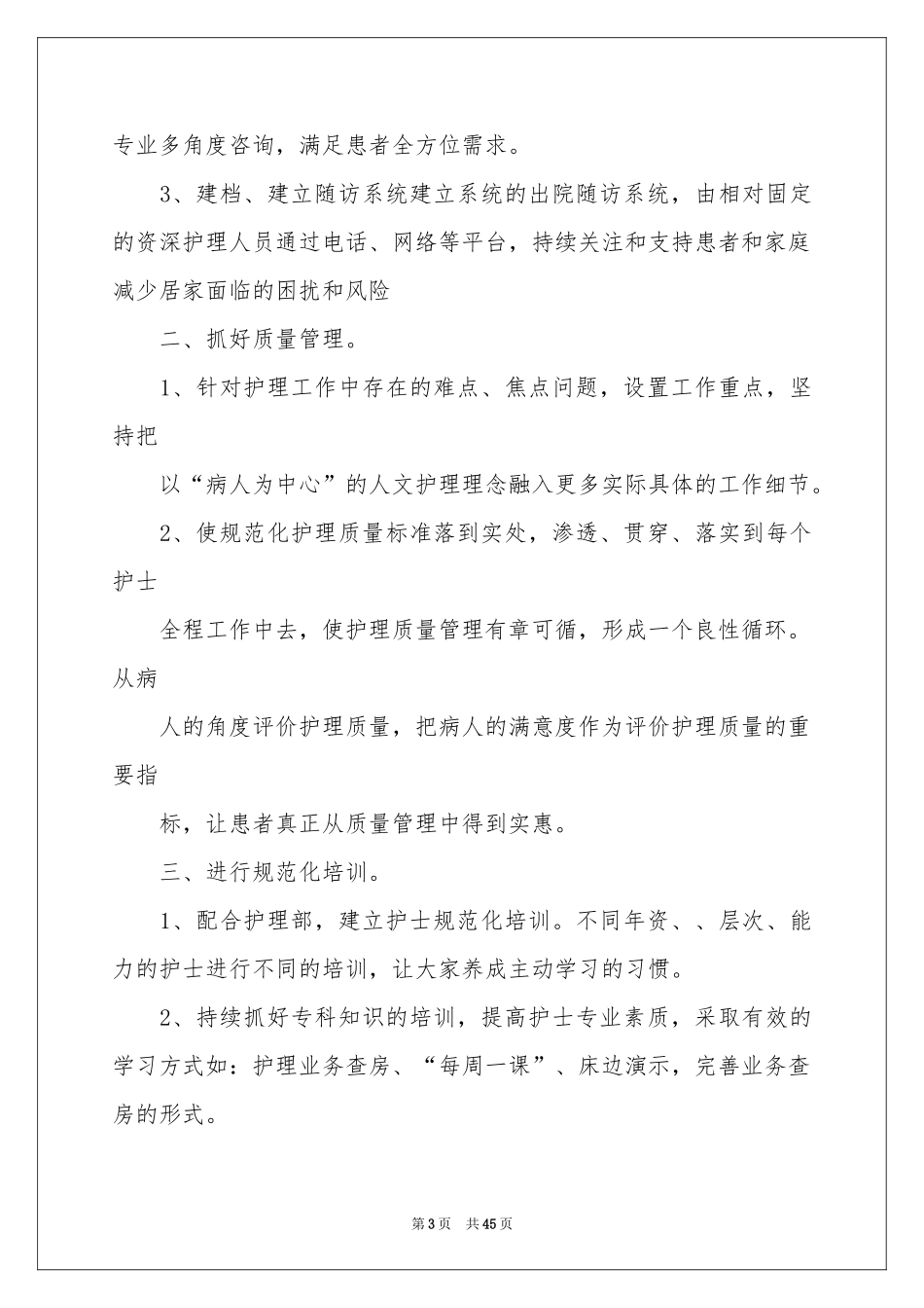 内科护士工作参考计划_第3页