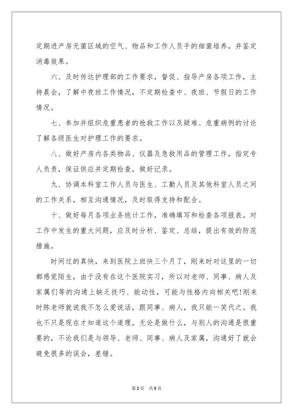 内科护师个人工作参考总结_第2页