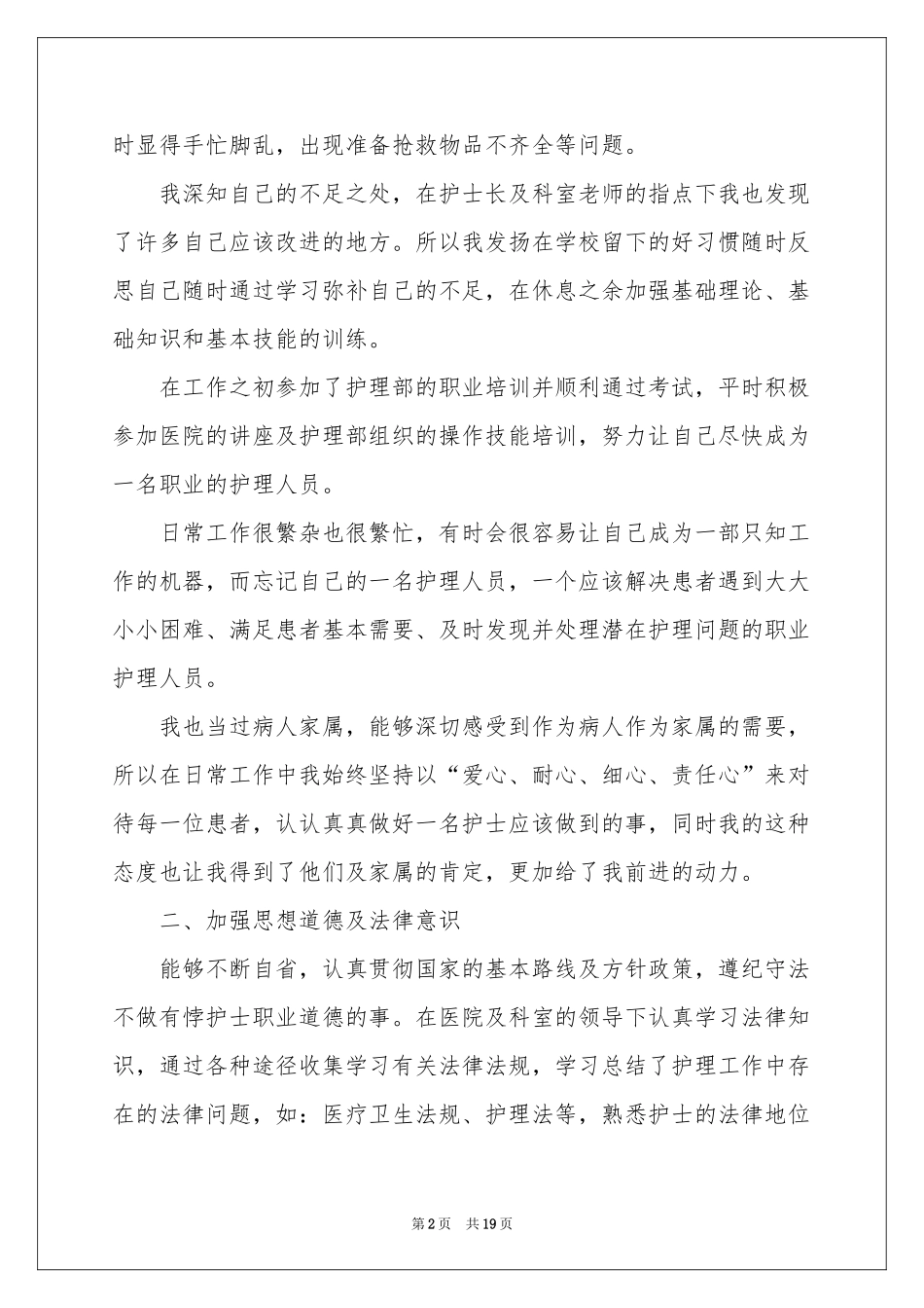内科护士年终述职报告_第2页