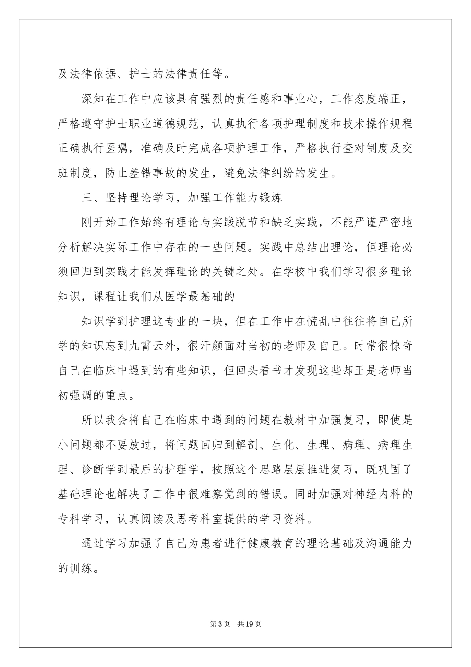 内科护士年终述职报告_第3页