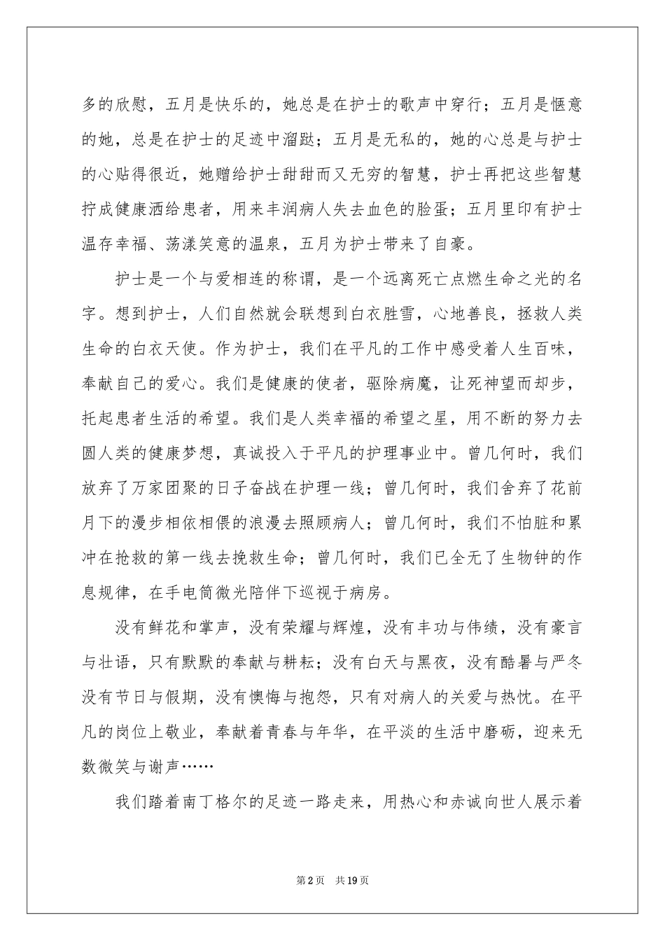 内科护士演讲稿汇编九篇_第2页