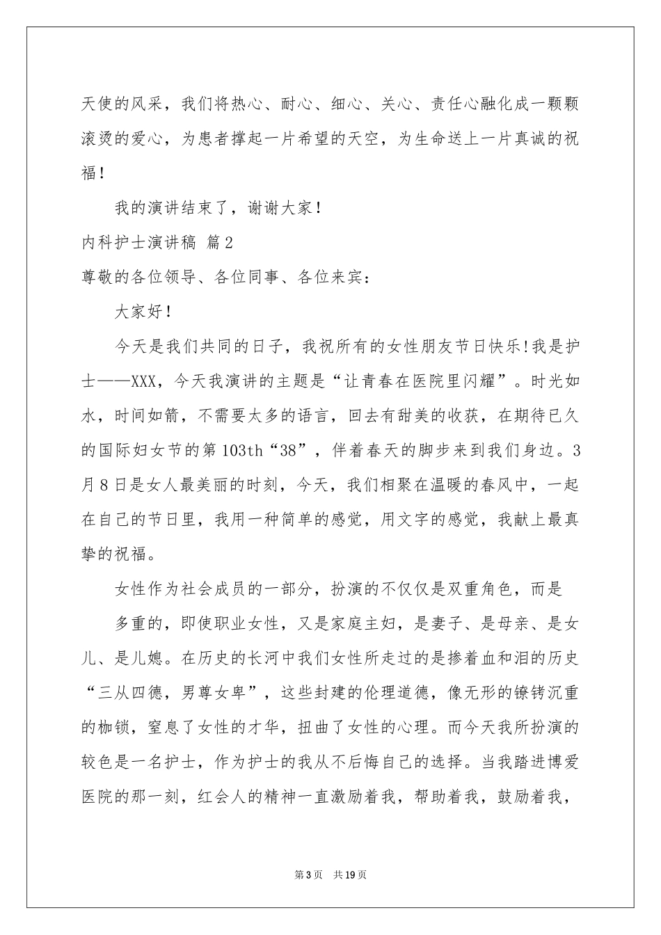 内科护士演讲稿汇编九篇_第3页