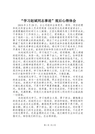 “学习赵斌同志事迹”观后心得体会