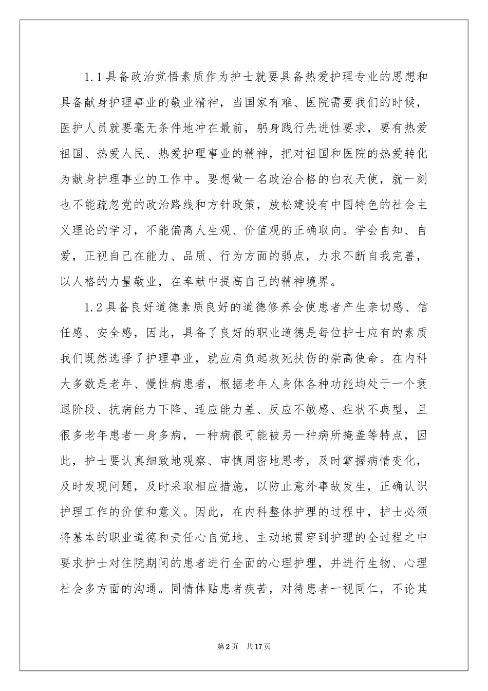 内科工作参考总结模板汇编五篇_第2页