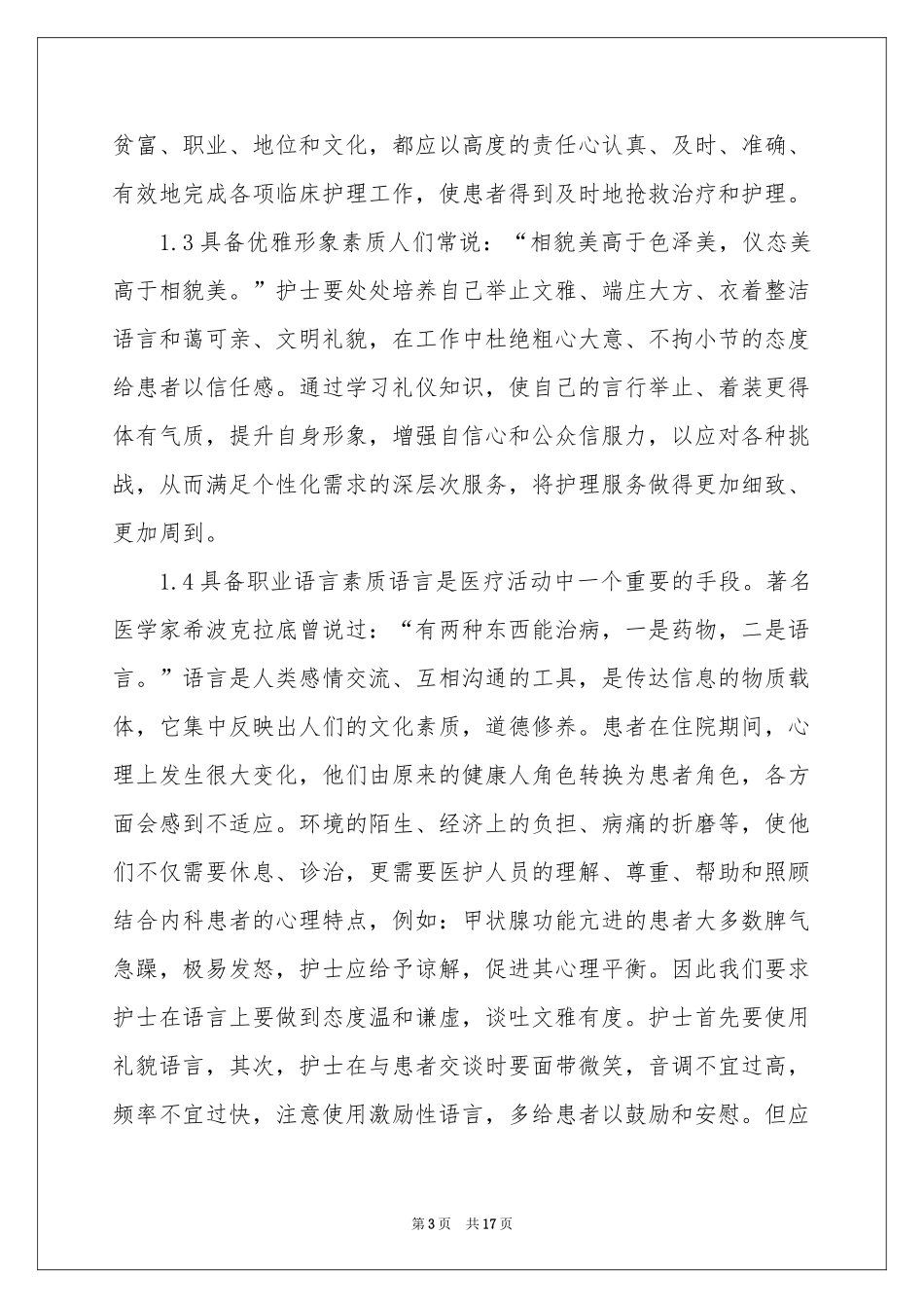 内科工作参考总结模板汇编五篇_第3页