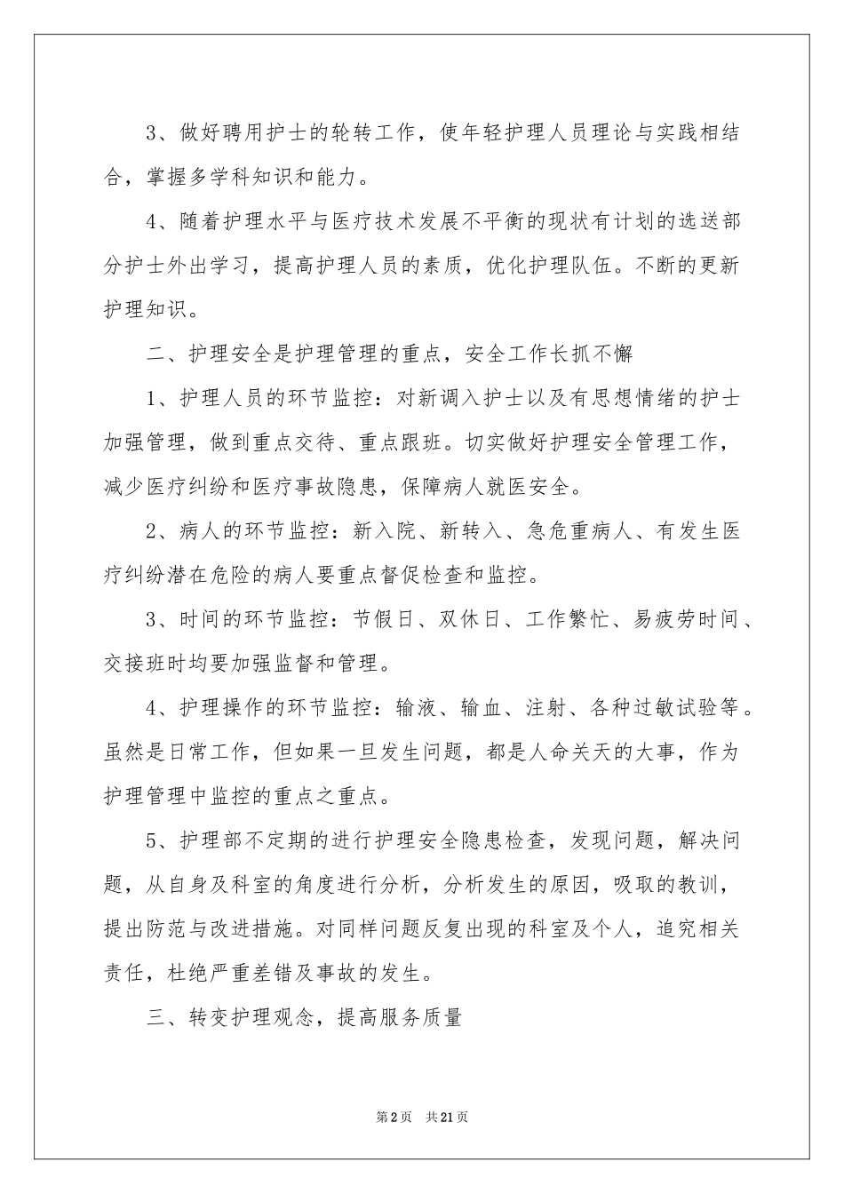 内科护士个人工作参考计划_第2页