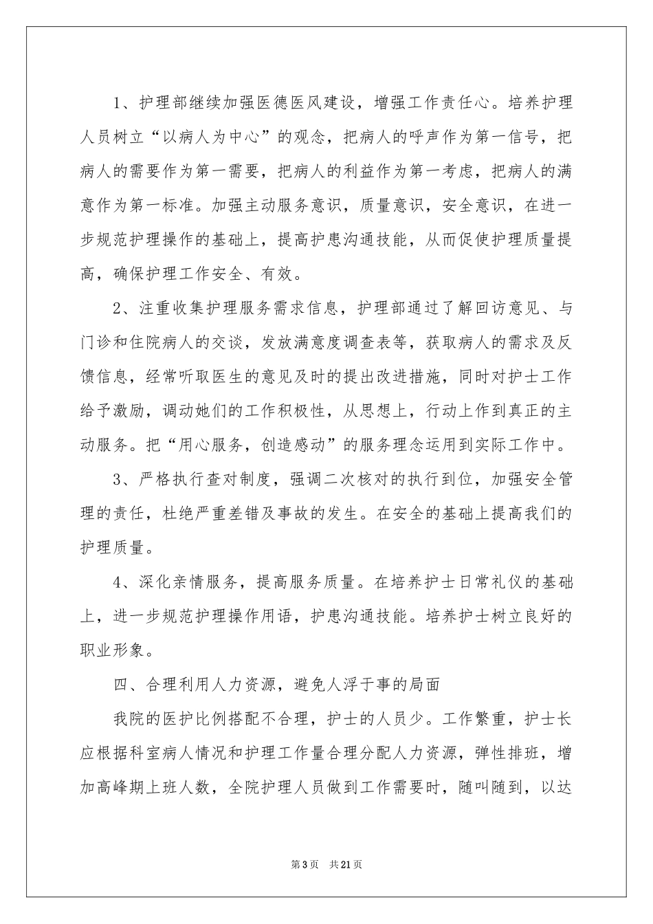 内科护士个人工作参考计划_第3页