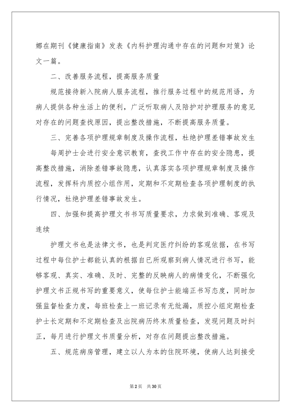 内科工作参考总结模板集合十篇_第2页