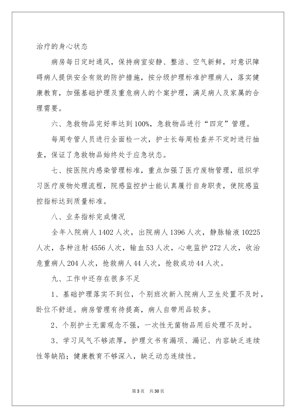 内科工作参考总结模板集合十篇_第3页