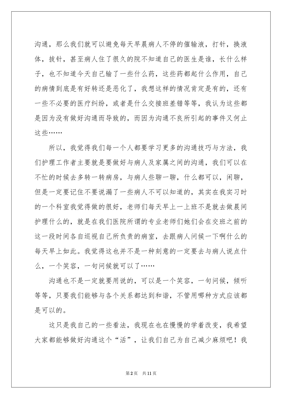 内科年度工作参考总结三篇_第2页