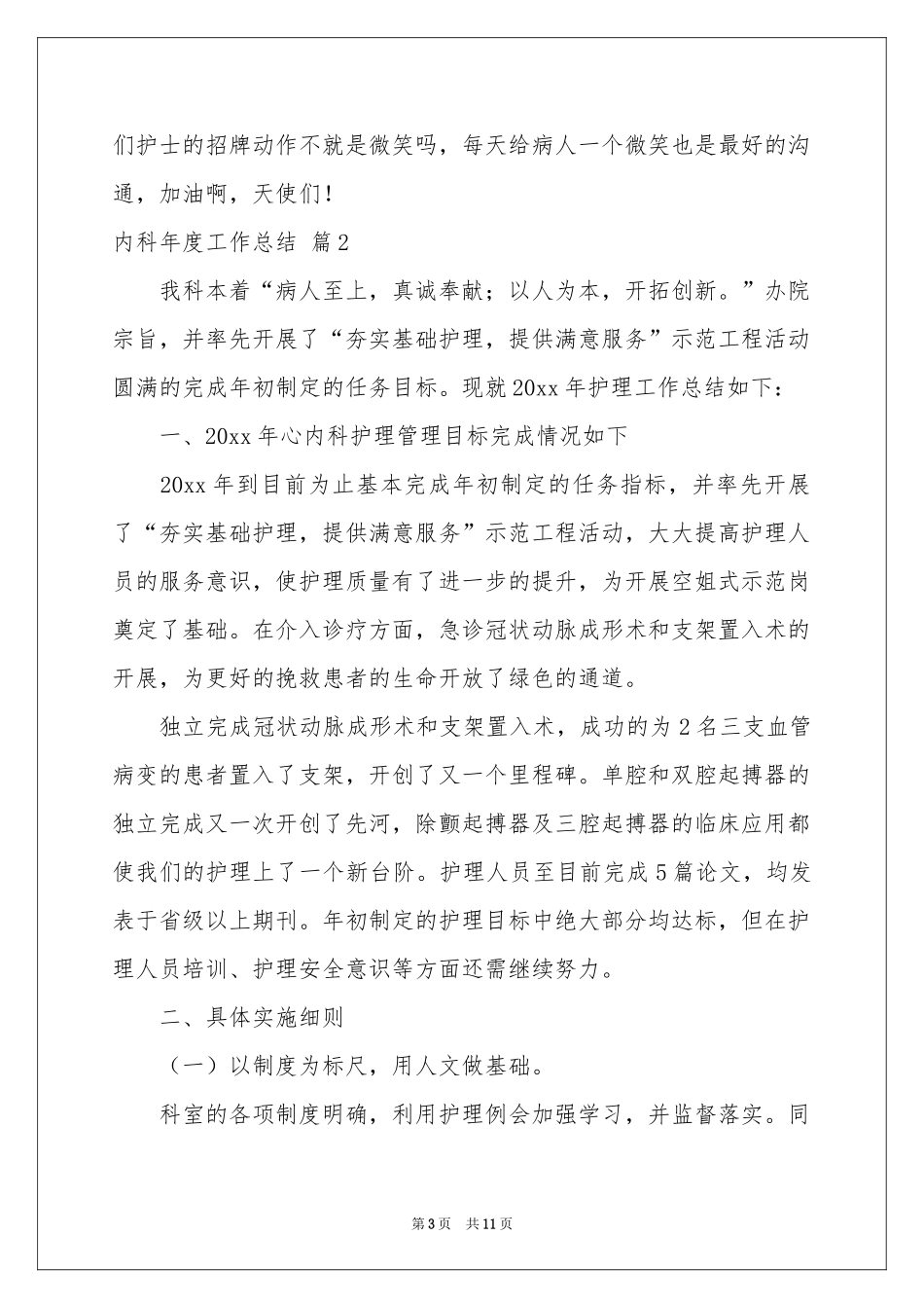 内科年度工作参考总结三篇_第3页