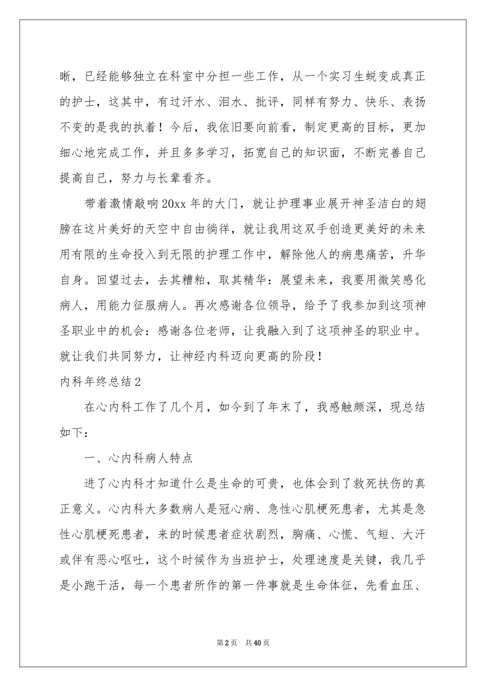 内科年终参考总结_第2页