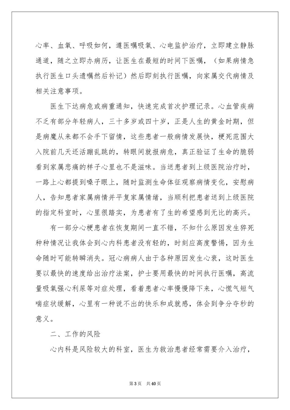 内科年终参考总结_第3页