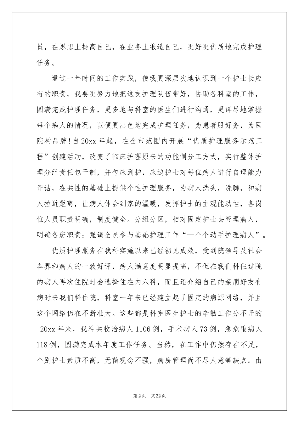 内科工作参考总结范本集合7篇_第2页