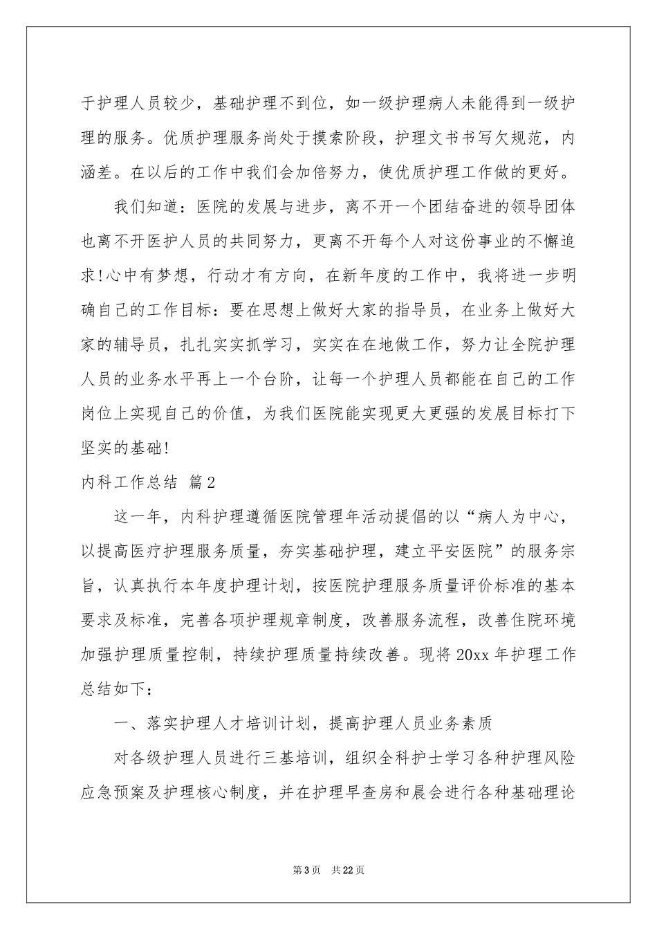 内科工作参考总结范本集合7篇_第3页