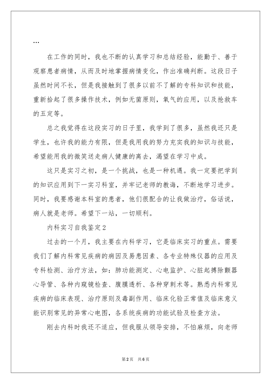 内科实习自我鉴定_第2页