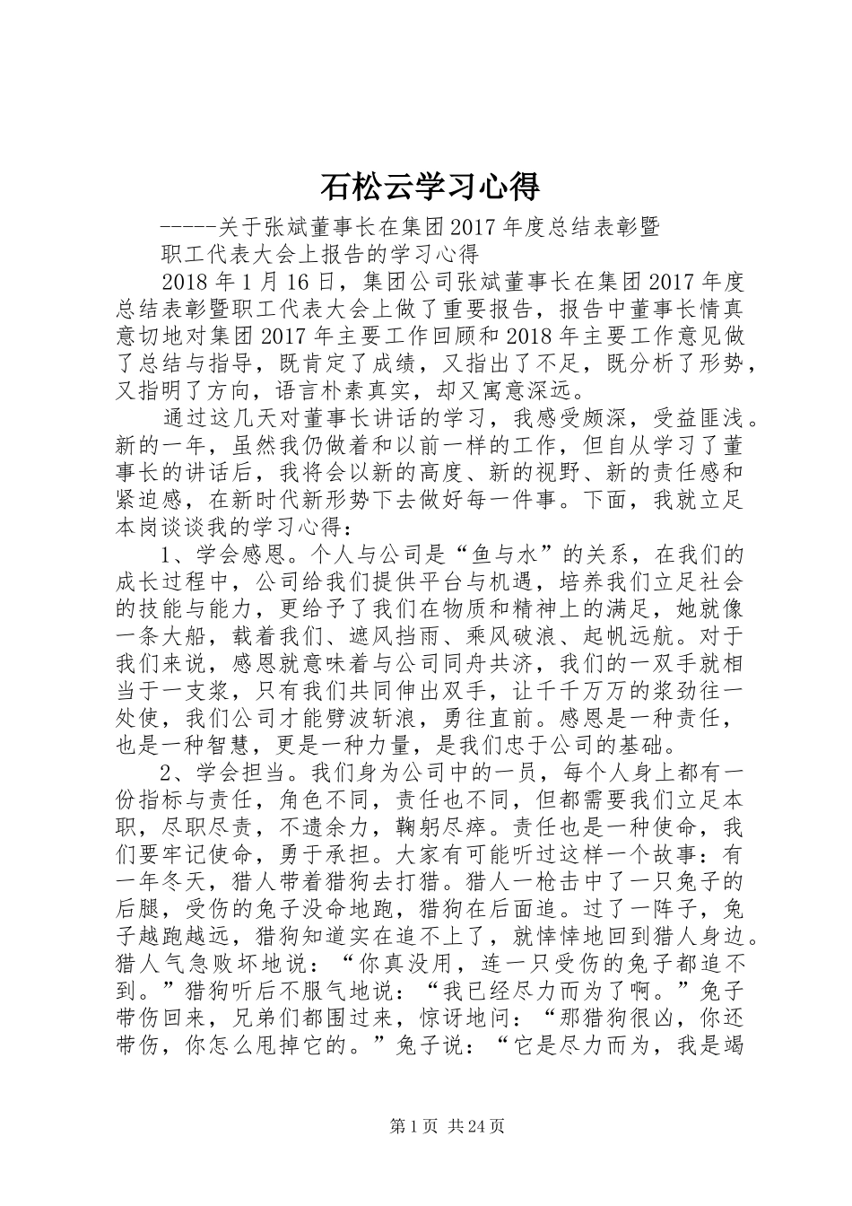 石松云学习心得_第1页