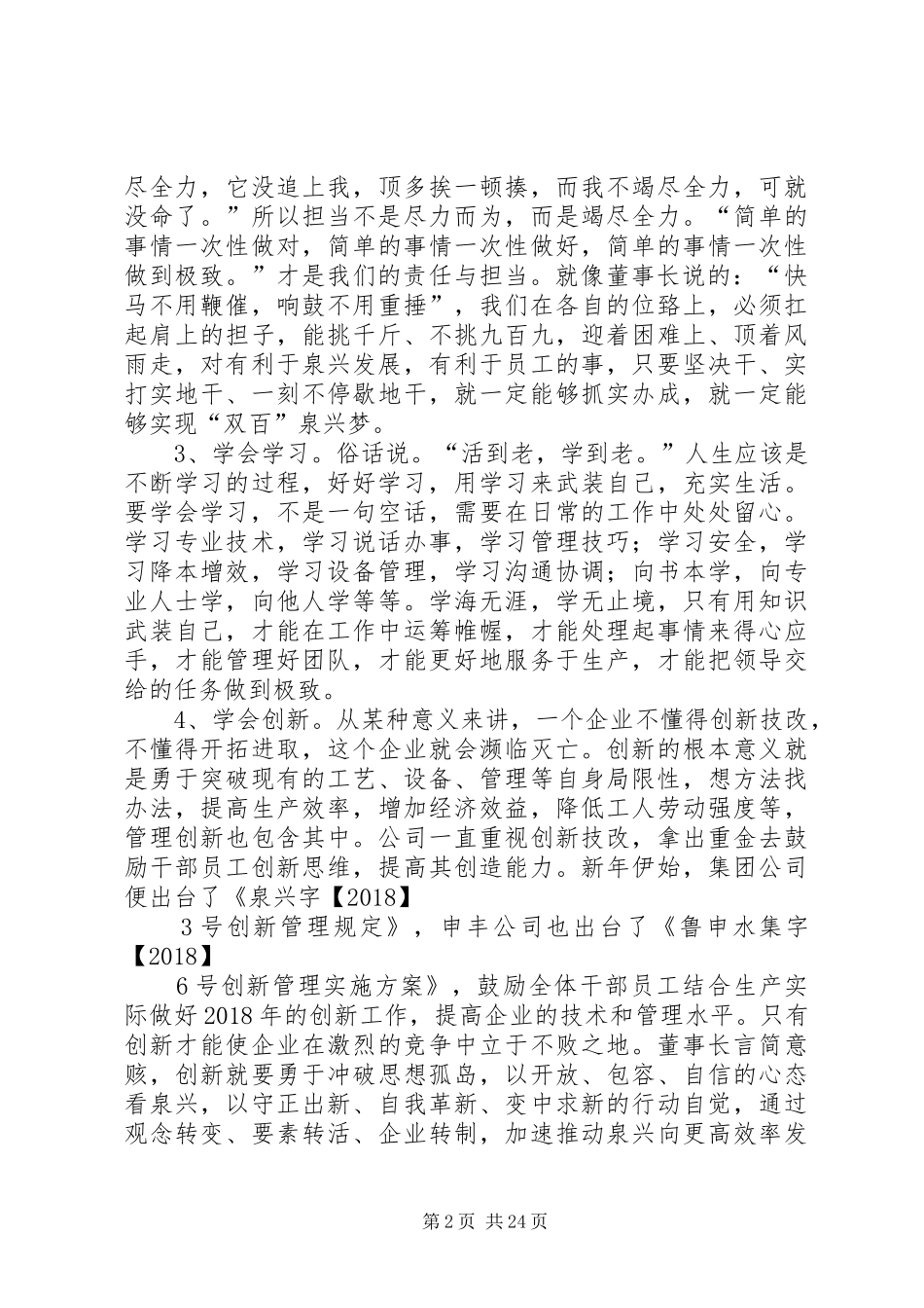 石松云学习心得_第2页