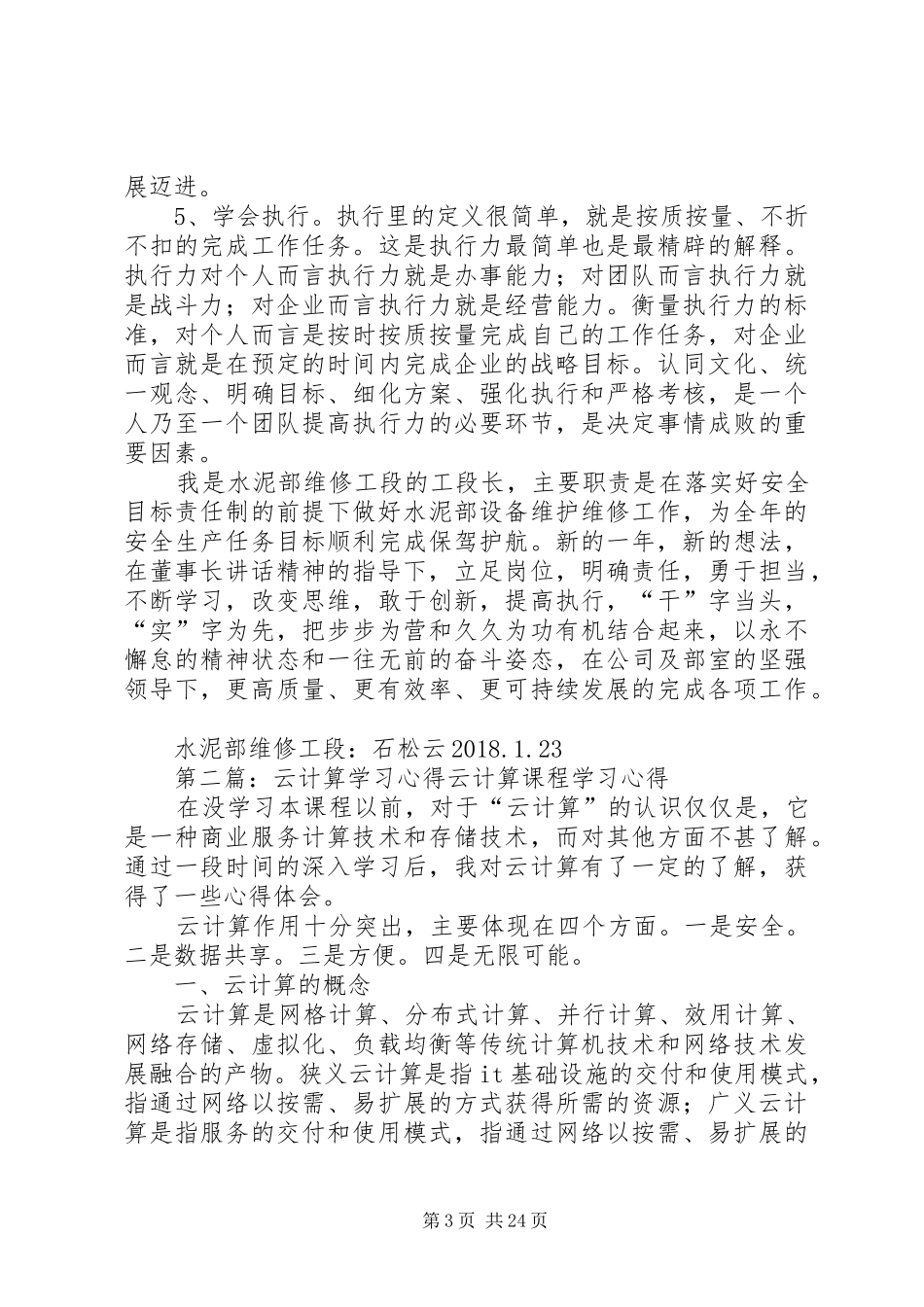 石松云学习心得_第3页