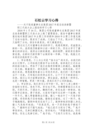 石松云学习心得