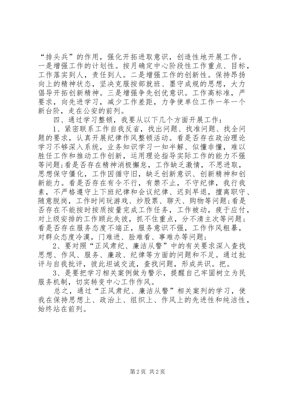 学习典型案件心得体会_第2页