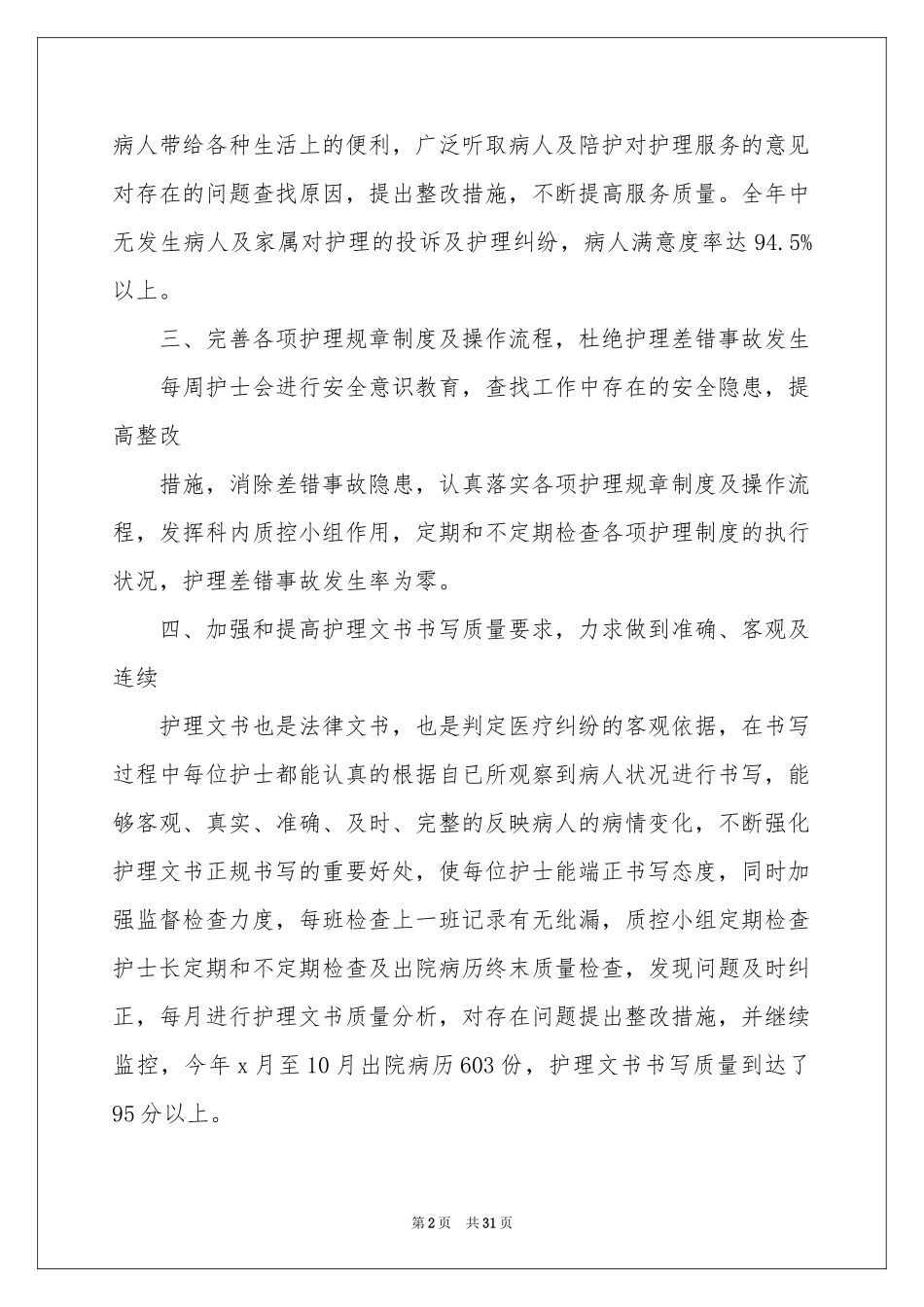 内科实习报告_第2页