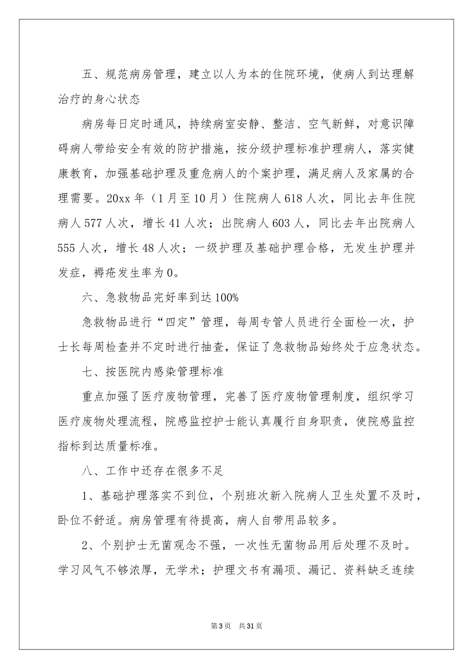 内科实习报告_第3页