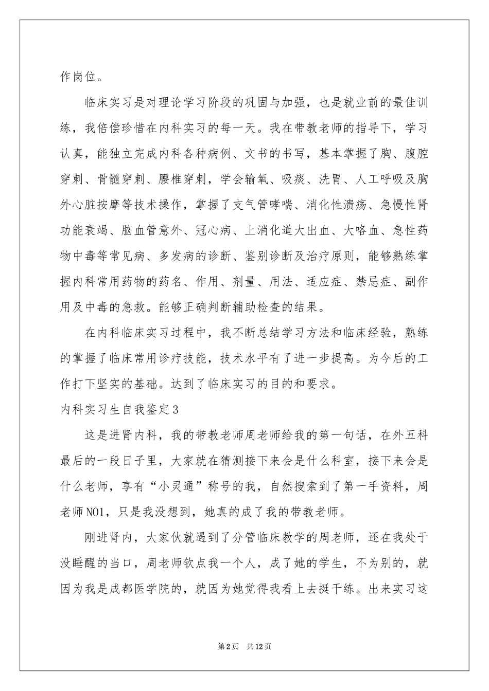 内科实习生自我鉴定_第2页