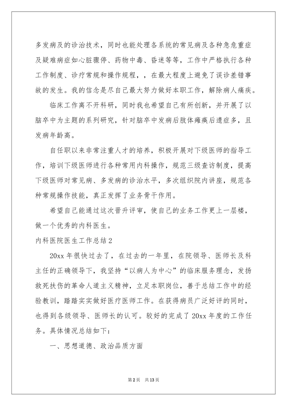 内科医院医生工作参考总结_第2页