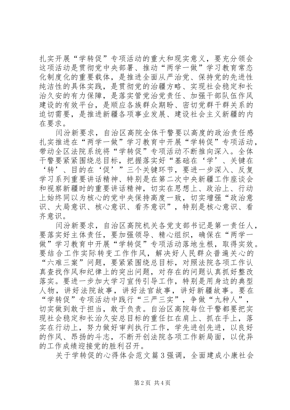 关于学转促的心得体会范文_第2页