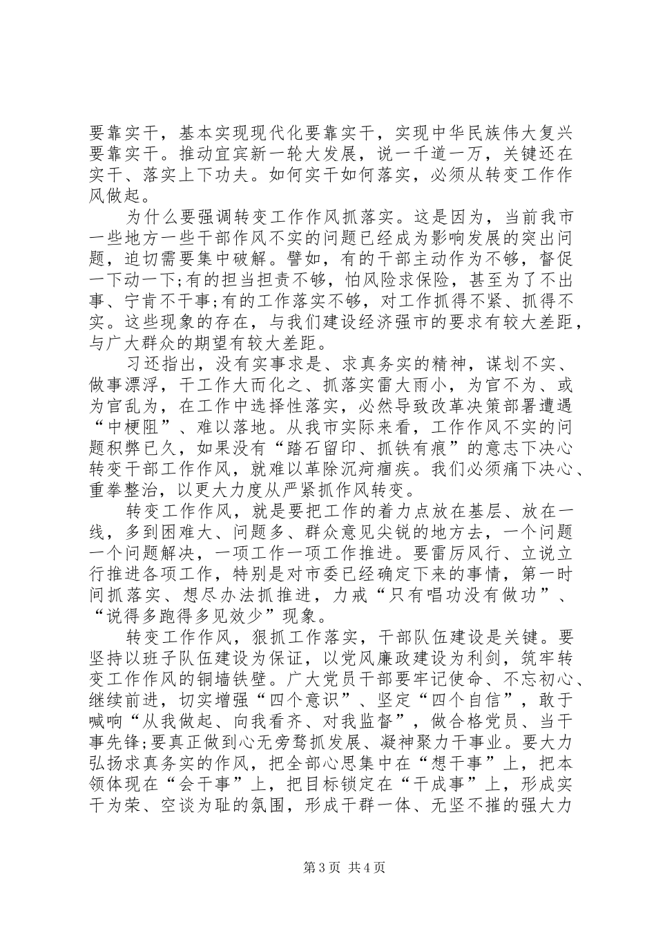 关于学转促的心得体会范文_第3页