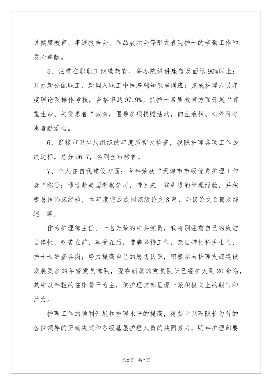 内科医生年度工作报告_第2页