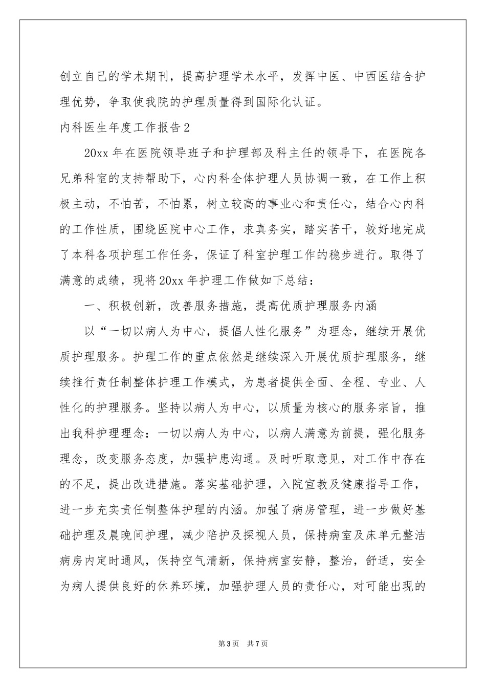 内科医生年度工作报告_第3页