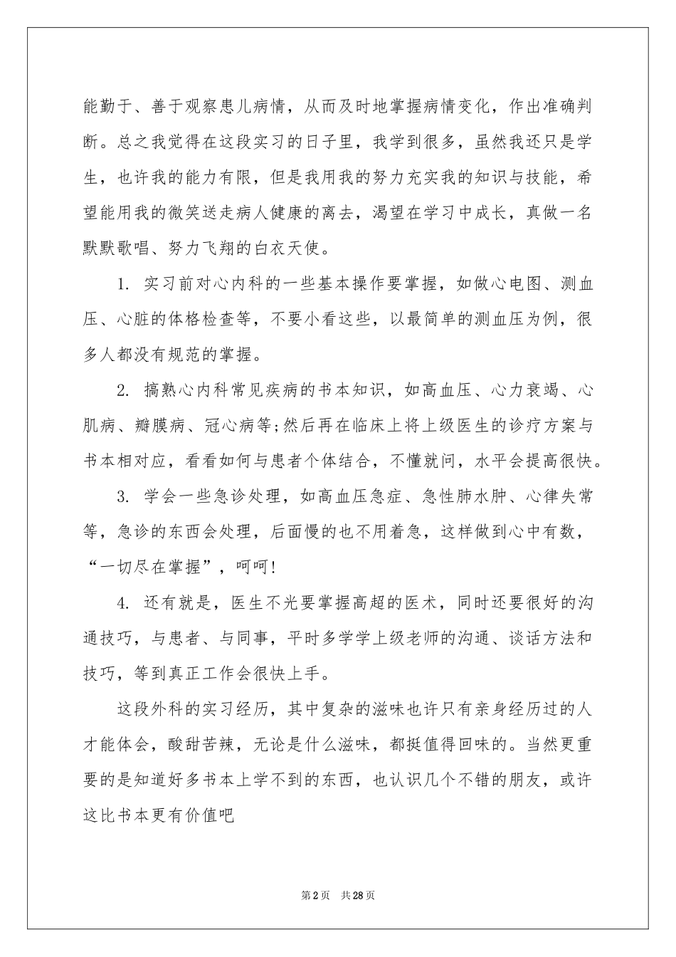 内科医生个人工作参考总结_第2页